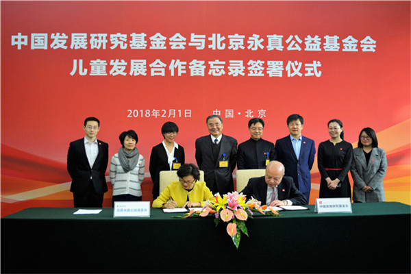 永真与中国发展研究基金会签署战略合作备忘录，携手推进儿童教育公平