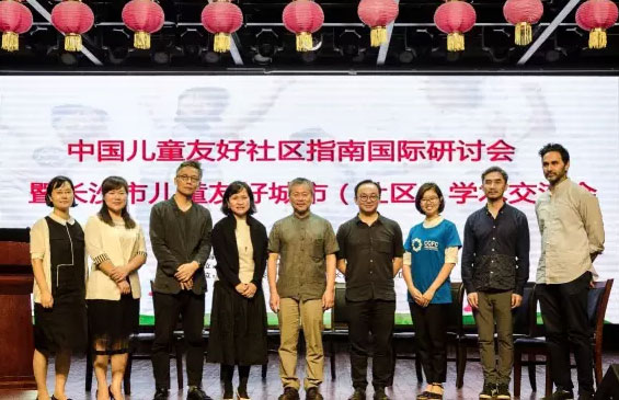 The International Symposium on China's Child Friendly Communities Guide and the Changsha Children Friendly Cities (Community) Academic Exchange Meeting Held Successfully