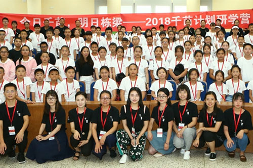 2018 Qianmiao Plan Research Camp Opens at University of Chinese Academy of Sciences