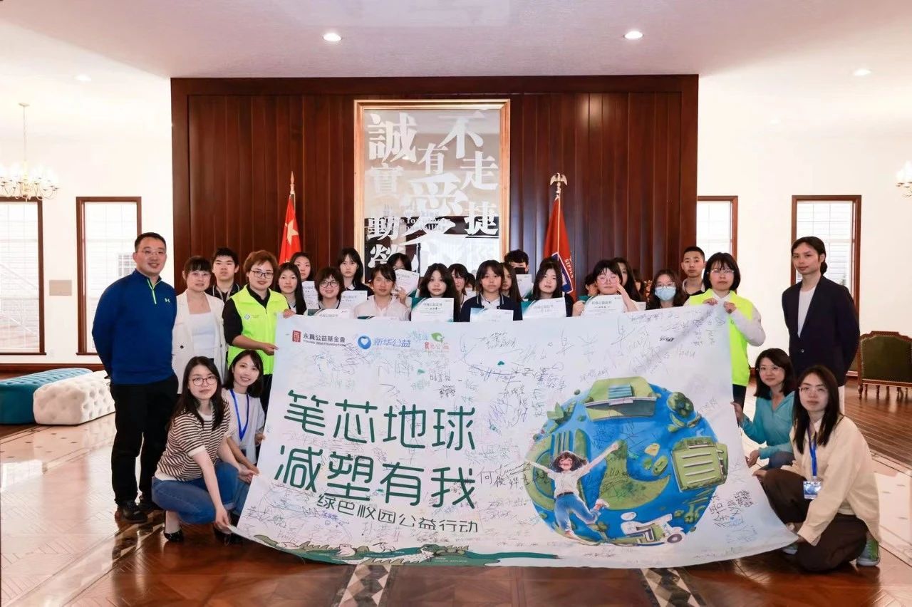 “笔芯地球 减塑有我”校园行第3站：苏州工业园区外国语学校